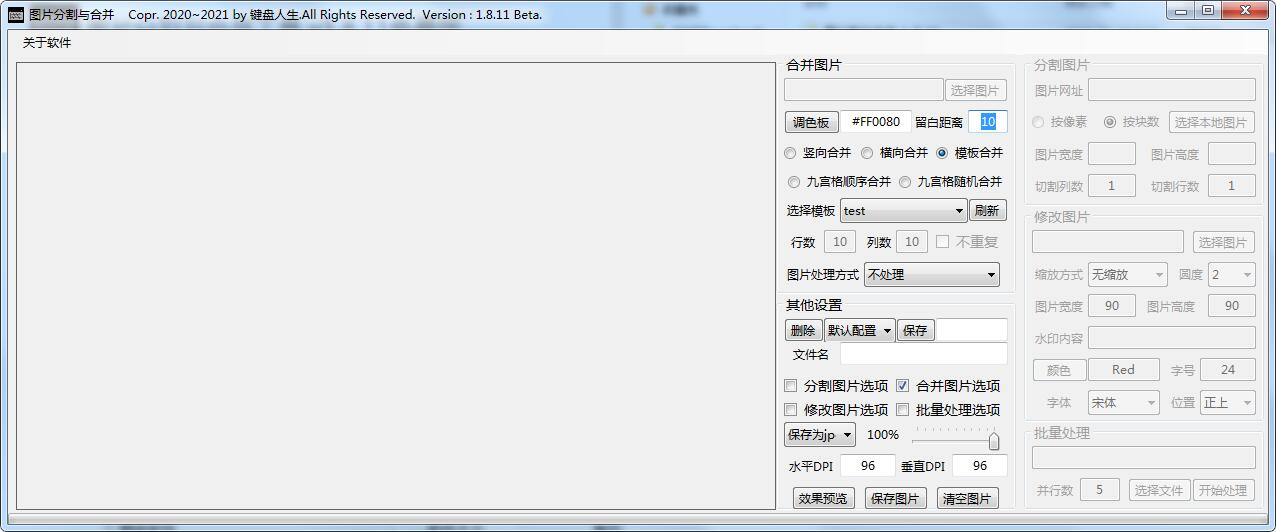 图片分割与合并工具最新版v1.8.11