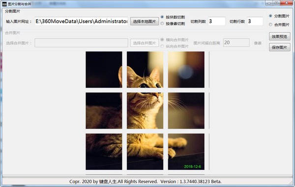 图片分割与合并工具最新版v1.8.11