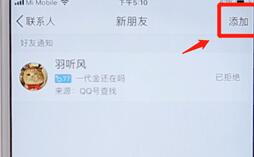 QQ怎么查看共同好友