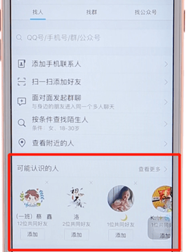 QQ怎么查看共同好友