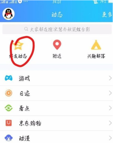 QQ怎么更改动态