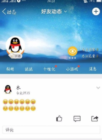 QQ怎么更改动态