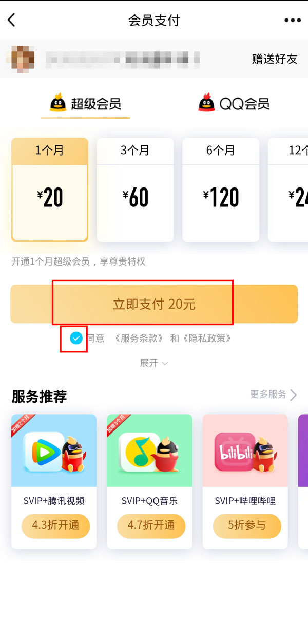 QQ怎么送Q币