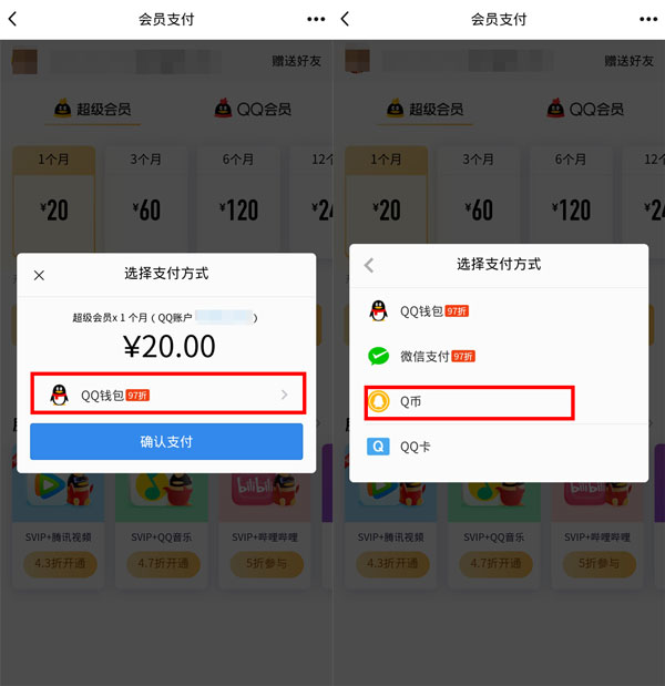 QQ怎么送Q币