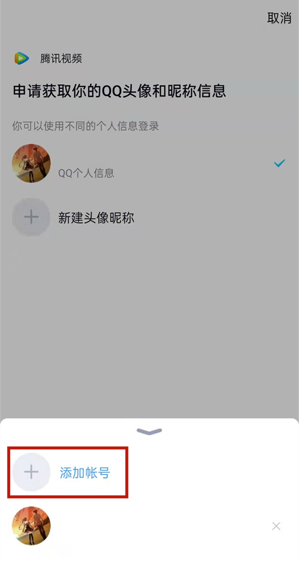 腾讯视频怎么登陆账号