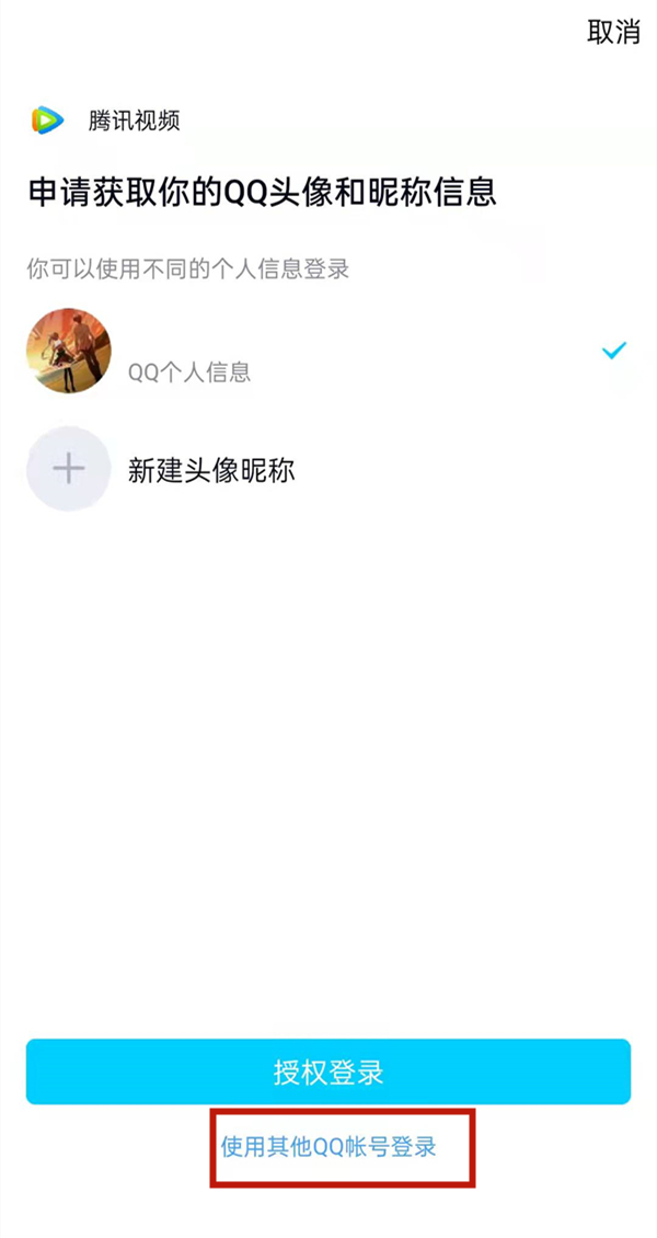 腾讯视频怎么登陆账号