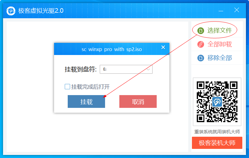 极客虚拟光驱免费版v2.0.1.1