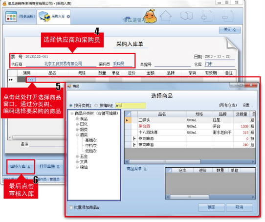 傻瓜进销存最新版v3.70