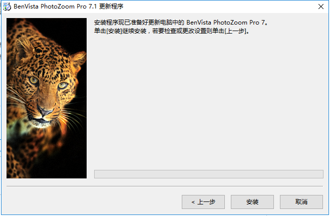 PhotoZoom(无损放大图片)绿色版v7.1.0