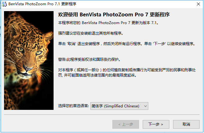 PhotoZoom(无损放大图片)绿色版v7.1.0