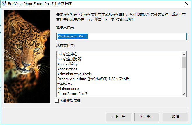 PhotoZoom(无损放大图片)绿色版v7.1.0