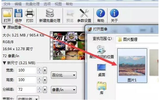 PhotoZoom(无损放大图片)绿色版v7.1.0