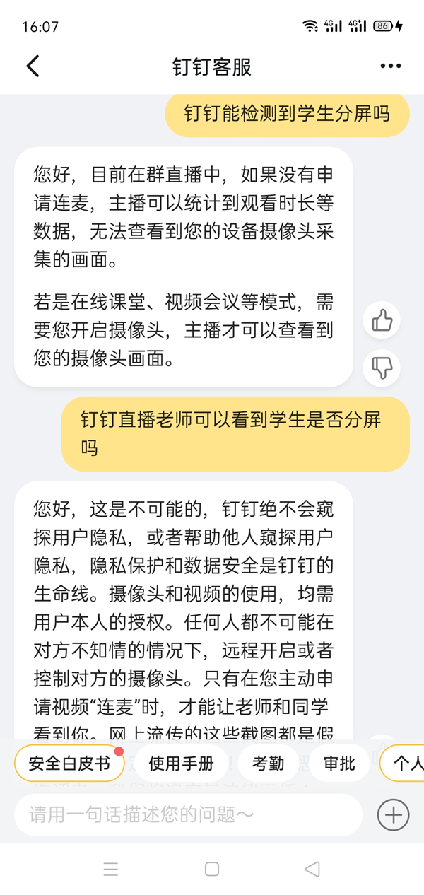 钉钉检测学生分屏说明