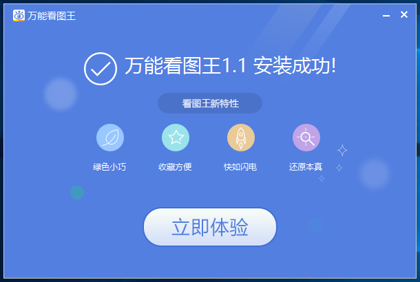 万能看图王免费版v1.8.9.20723