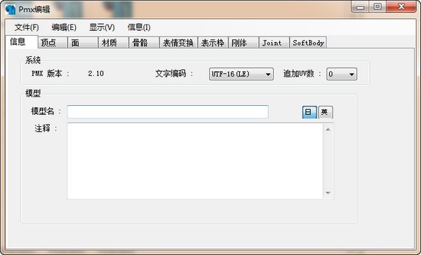 PmxEditor汉化版v0.2.2.2