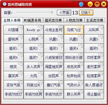客所思辅助音效电脑版v1.20