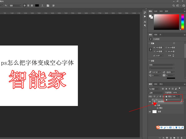 photoshop怎么设置空心字体