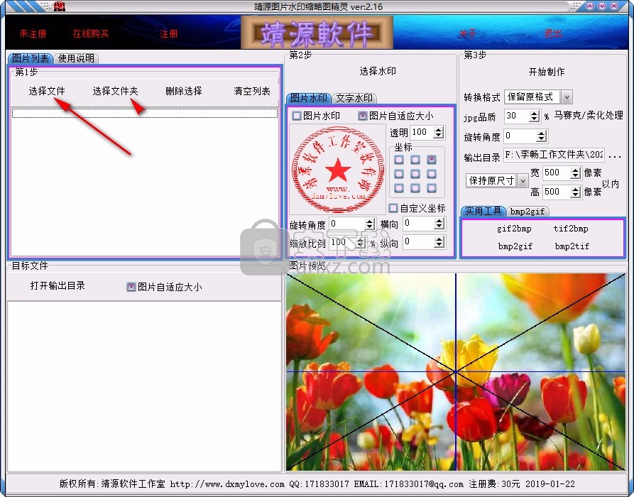 靖源图片水印缩略图精灵最新版v2.16