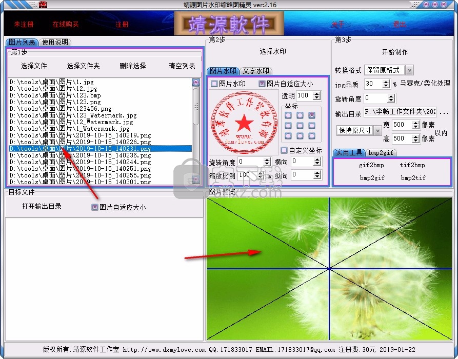 靖源图片水印缩略图精灵最新版v2.16