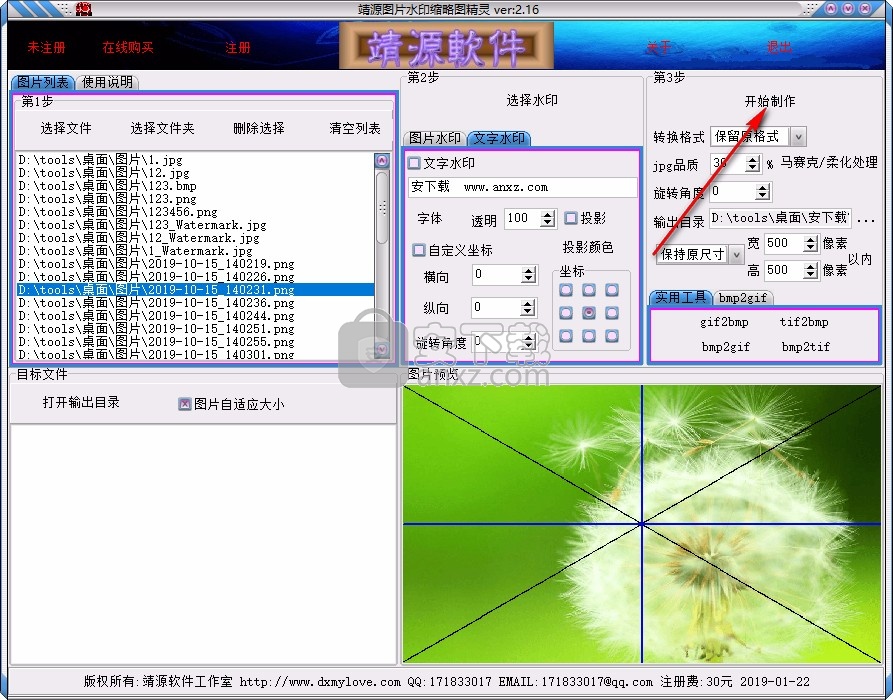 靖源图片水印缩略图精灵最新版v2.16