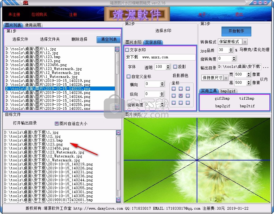 靖源图片水印缩略图精灵最新版v2.16