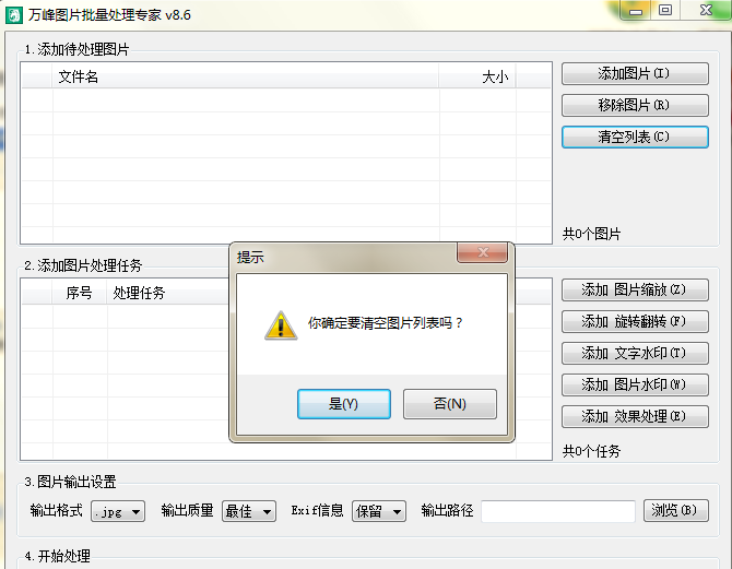 万峰图片批量处理专家最新版v8.6