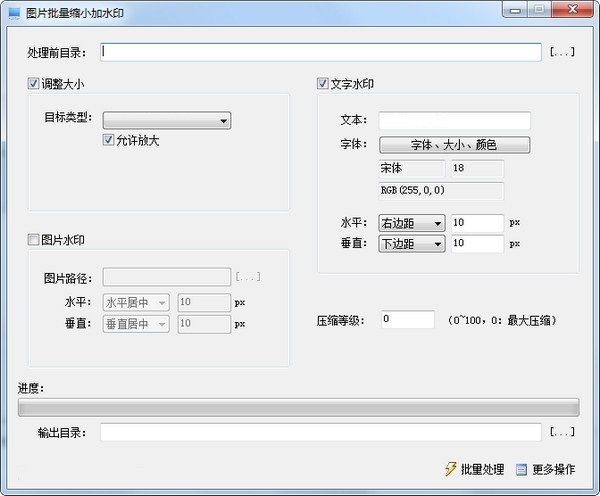 微润图片批量缩小加水印工具v2.0.9.5