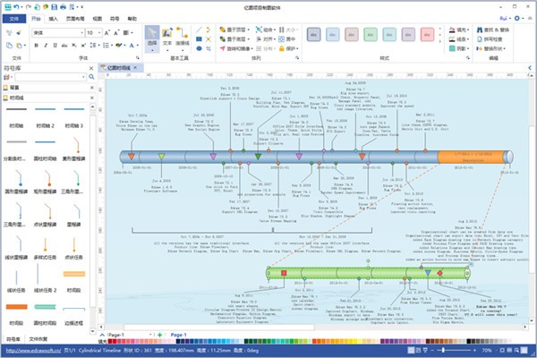 亿图项目制图软件最新版v8.7.4