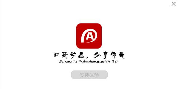 Pocket Animation最新版v5.2.5