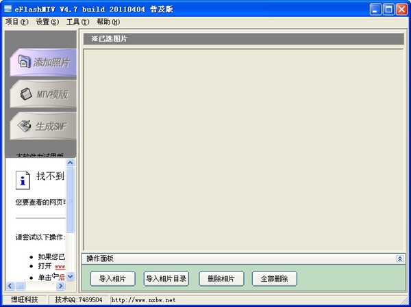 eFlashMTV最新版v4.7 20110450