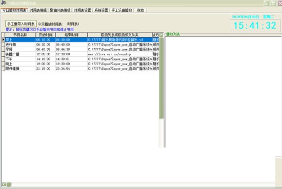 电脑定时播音系统最新版v35.9.6