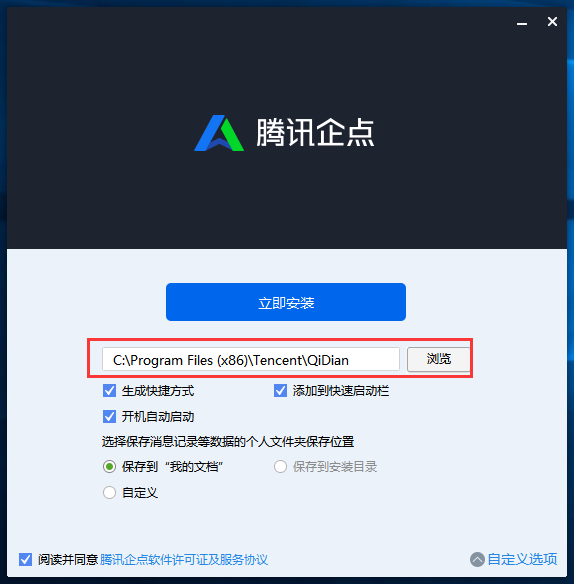 腾讯企点最新版v5.1.0.18824