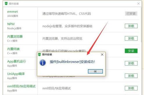 Hbuilder怎么安装插件