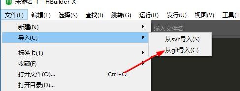 HBuilder怎么导入git