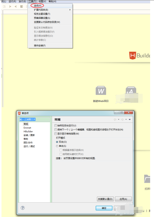 HBuilder怎么改变字体大小