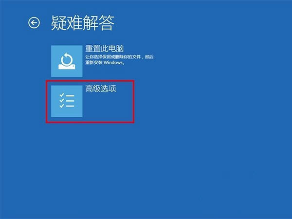 win10进入安全模式步骤