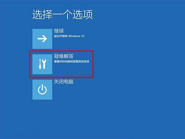 win10进入安全模式步骤