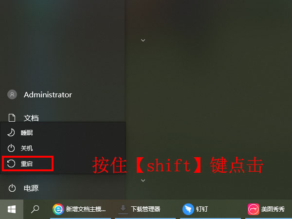 win10进入安全模式步骤