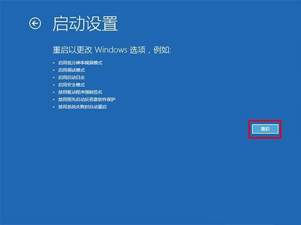 win10进入安全模式步骤