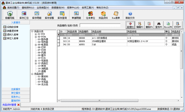 里诺工业仓库管理软件最新版v3.60