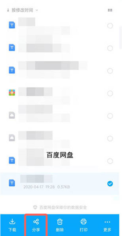 百度网盘青春版怎么分享文件