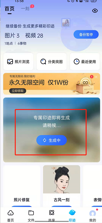 百度网盘怎么开启个人专属印迹