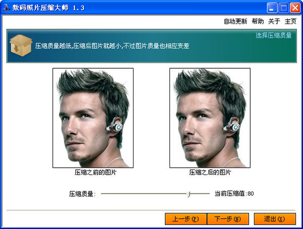 数码照片压缩大师v1.3
