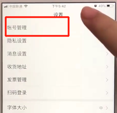 百度怎么设置密保问题