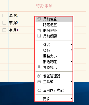 小孩桌面便签最新版v9.5.8