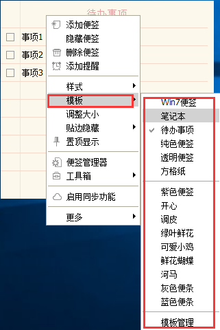 小孩桌面便签最新版v9.5.8