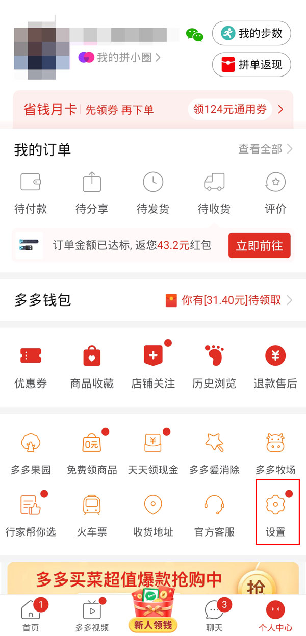 拼多多怎么关闭日历提醒