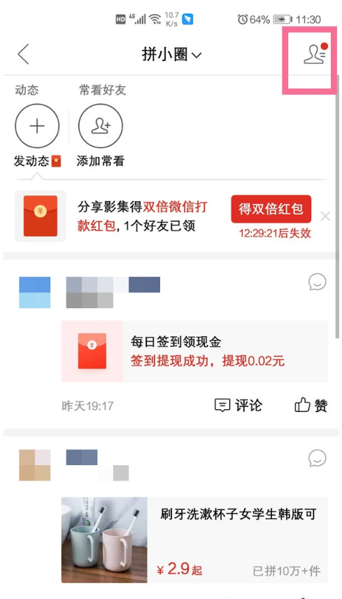 拼多多怎么查看拼小圈好友