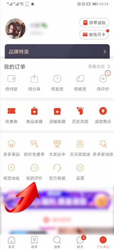 拼多多怎么查看个人评价