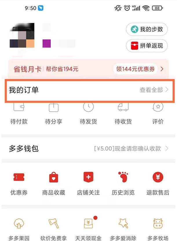 拼多多怎么查看账单信息